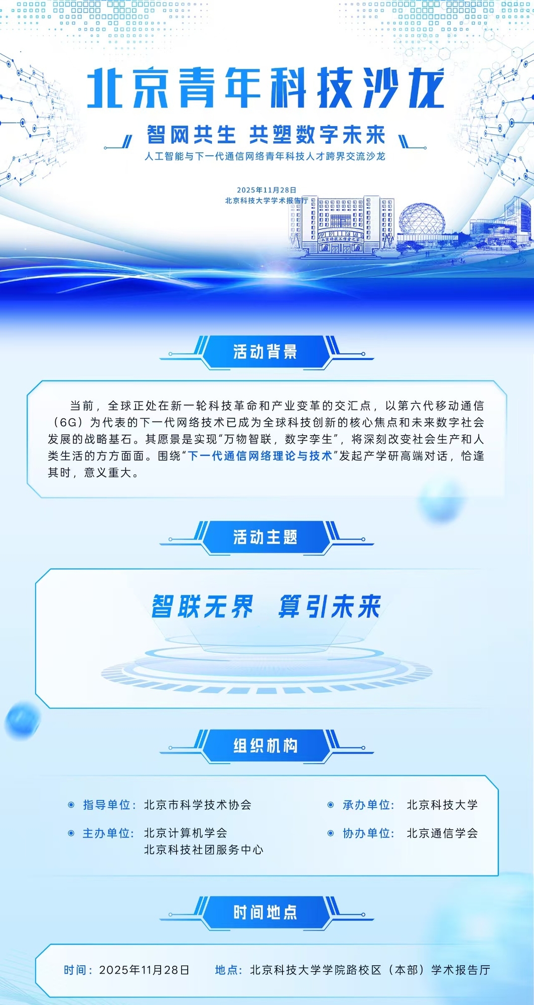 北京青年科技沙龙_1.jpg