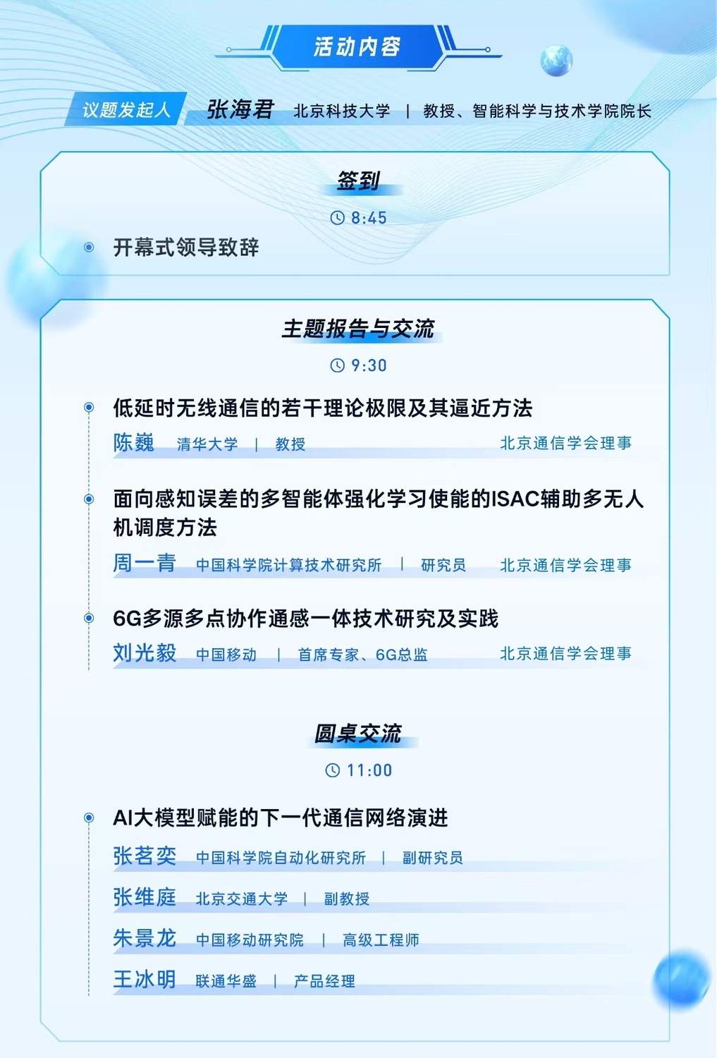 北京青年科技沙龙_2.jpg