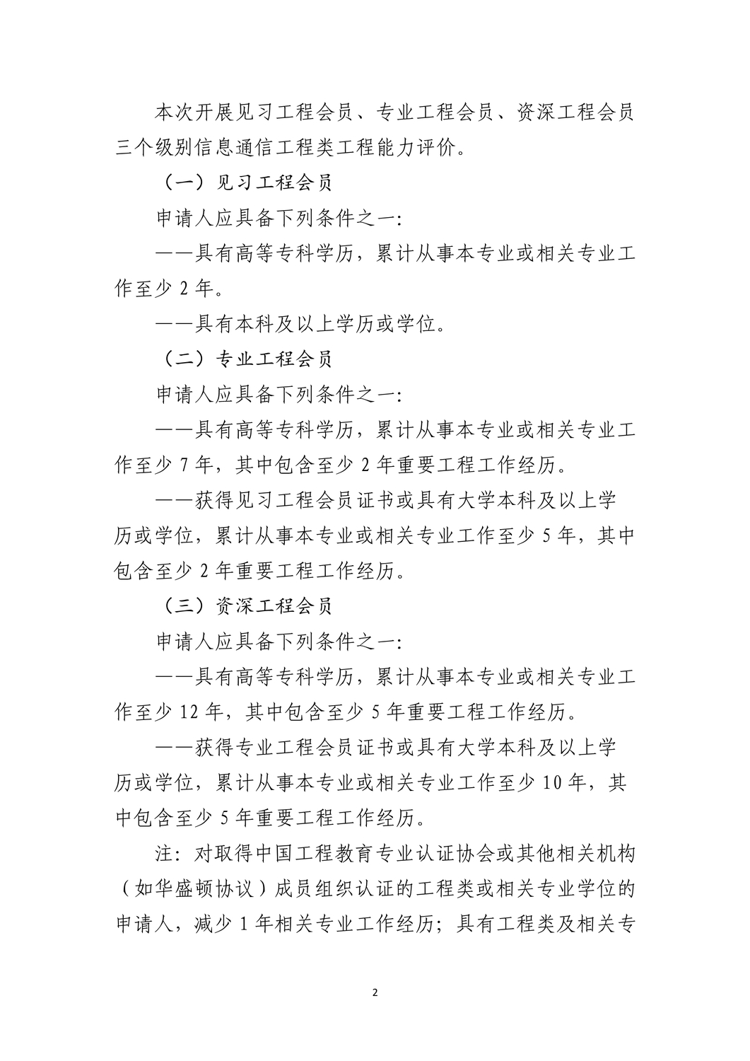 关于开展2025年第二批信息通信工程类工程能力评价工作的通知2.jpg