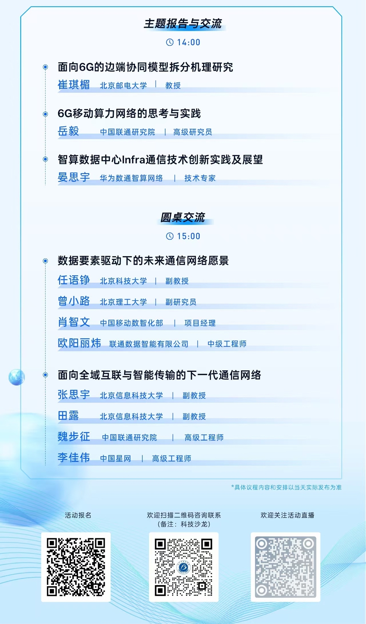 北京青年科技沙龙_3.jpg