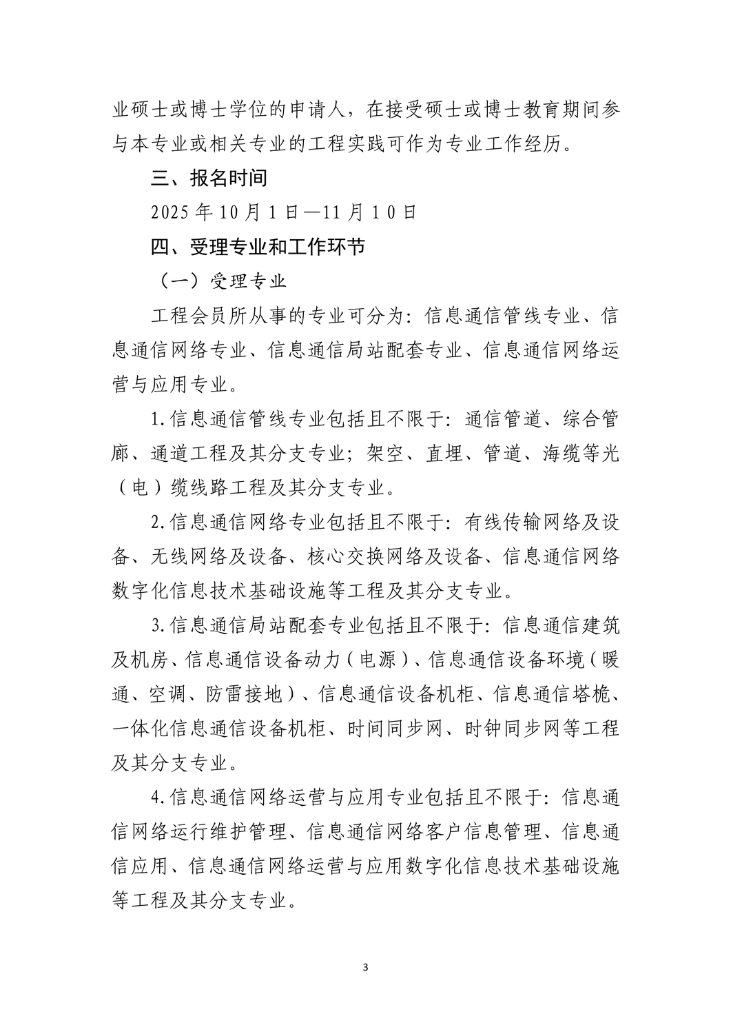 关于开展2025年第二批信息通信工程类工程能力评价工作的通知3.jpg
