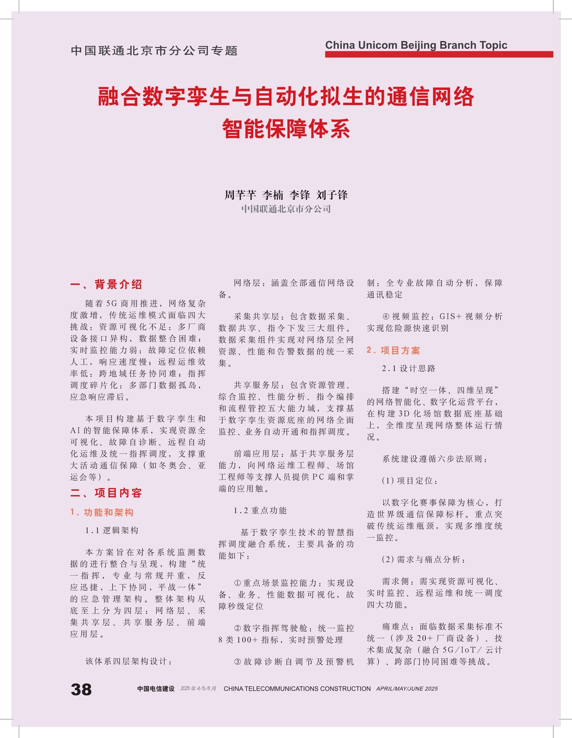 P38-42-Zhouqianqian- 11.jpg