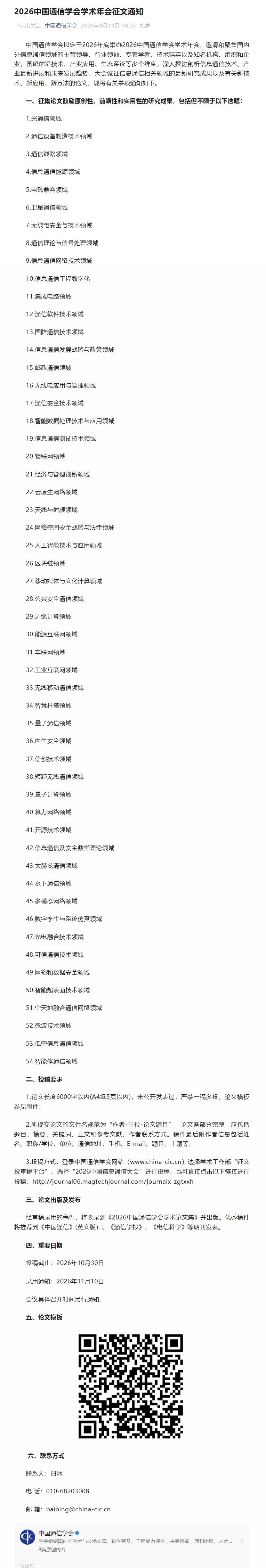 2026中国通信学会学术年会征文通知.jpg
