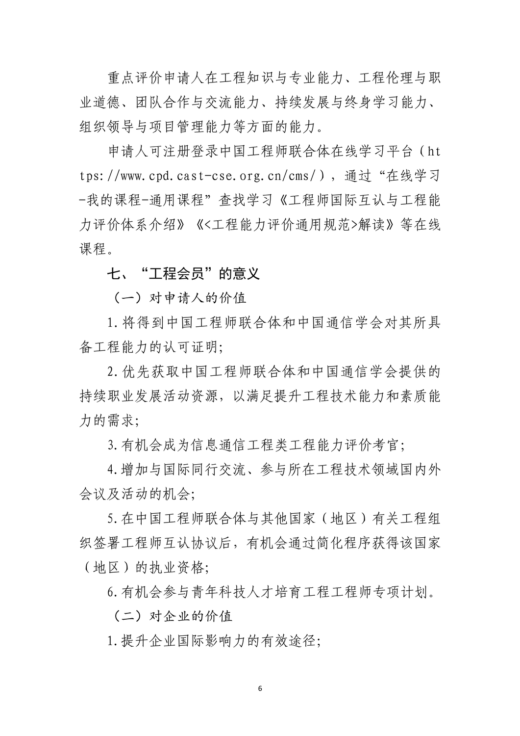 关于开展2025年第二批信息通信工程类工程能力评价工作的通知6.jpg