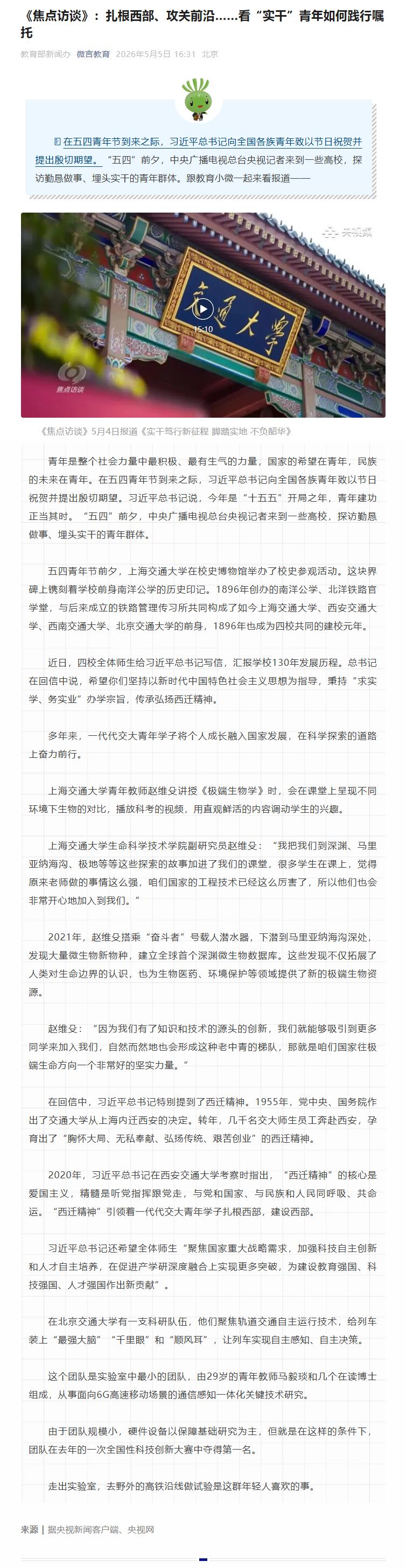 焦点访谈.jpg